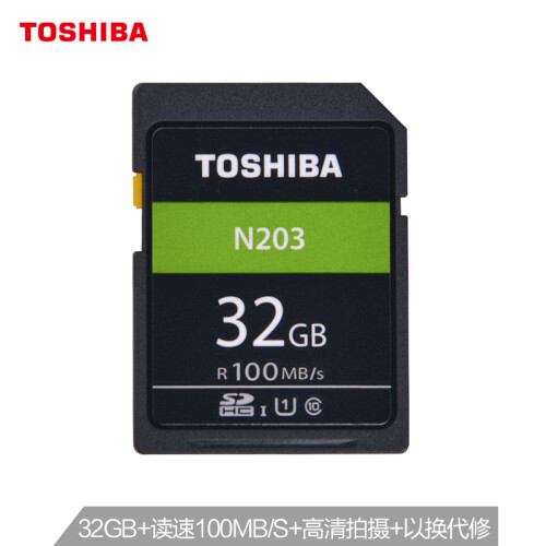 东芝 (TOSHIBA）32GB SD卡 U1 C10 N203系列 读速100MB/s 支持全高清拍摄 高速相机存储卡