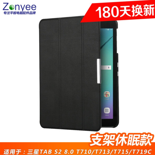 zonyee T710保护套三星平板T715C休眠皮套S2 8.0英寸支架外壳 金棕色不能使用 经典黑