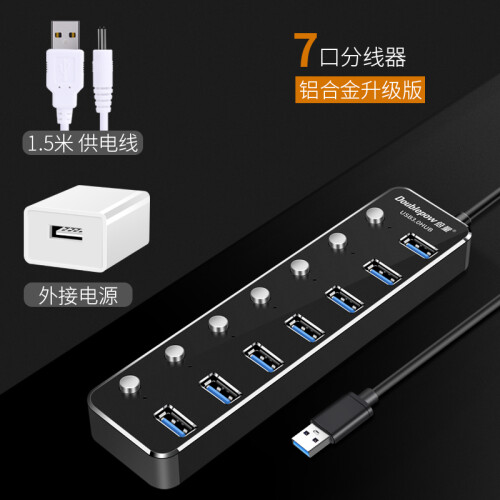 倍量 分线器usb3.0 高速扩展4口HUB集线器延长线 笔记本台式电脑车载一拖四多口转换器带电源 金属7口有独立开关分线器+1A电源适配器 1.2m