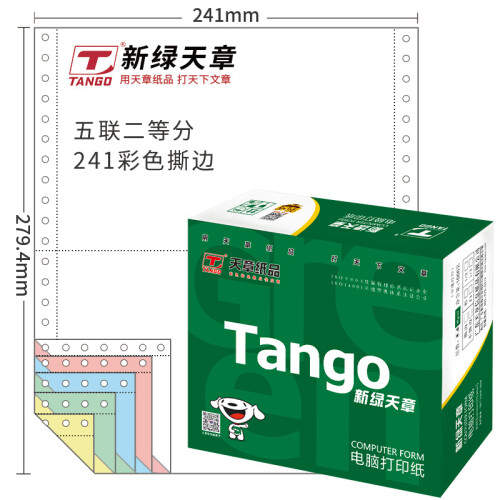 天章(TANGO)新绿天章五联二等分打印纸 彩色针式电脑打印纸241-5-1/2S 80列(撕边 色序:白红蓝绿黄1000页/箱)