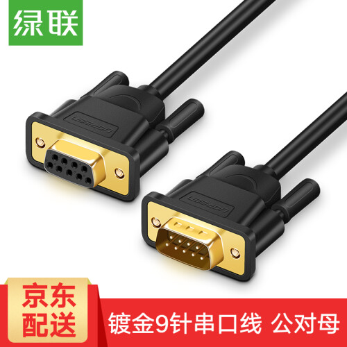 绿联 DB9串口线 RS232直连式九针com口连接延长线公对公/公对母转换器用于数码机床/条形码机 DB公对母串口线 3米