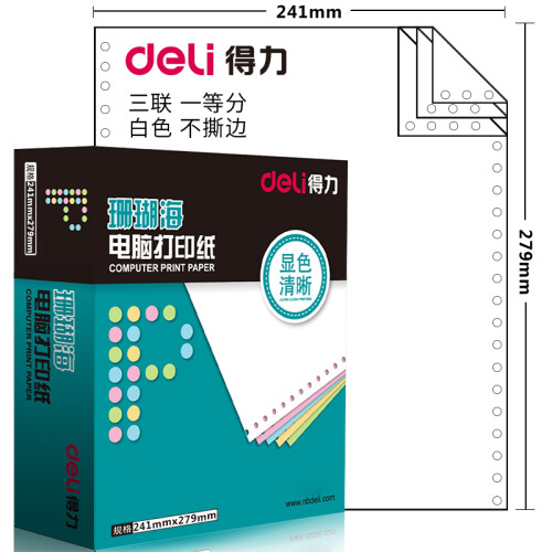 得力（deli）珊瑚海三联整张电脑打印纸 白色针式打印纸S241-3 80列（不撕边 1000页/箱）