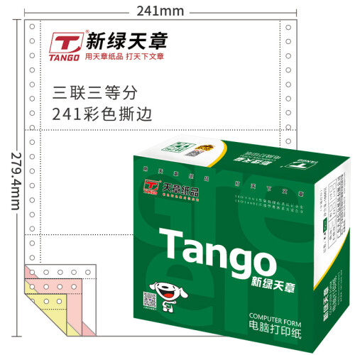 天章(TANGO)新绿天章三联三等分打印纸 彩色针式电脑打印纸241-3-1/3S 80列(撕边 色序:白红黄 1000页/箱)