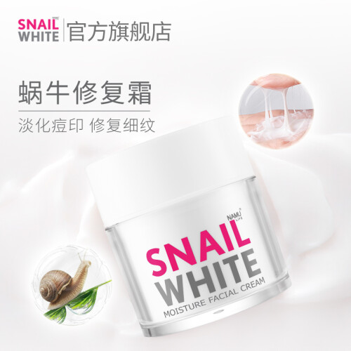 海囤全球SNAIL WHITE泰国蜗牛霜补水保湿淡化痘印提亮肤色 施妮薇青春修护面霜 蜗牛面霜30ml