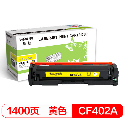 得印(befon)CF402A 大容量黄色硒鼓(适用惠普HP 201A/252/M252N/M252DN/M252DW/M277/M277N/M277DW/M274n)