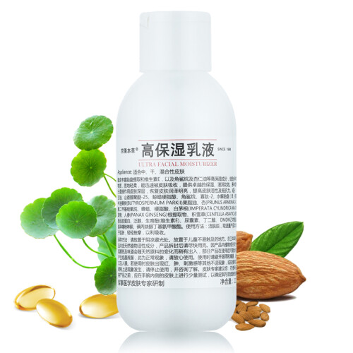 北京301京卫本草国货护肤 高保湿乳液110ml（补水滋润靓肤嫩肤）