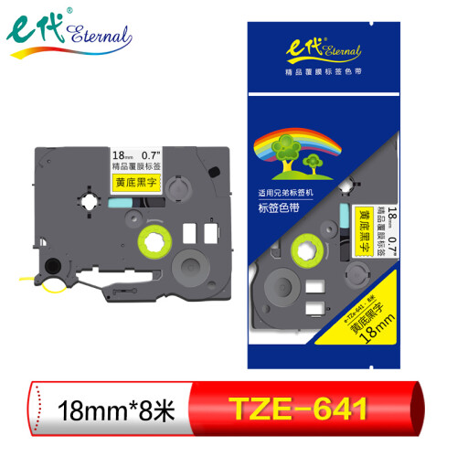 e代（eternal）标签带 18mm标签纸色带 TZe-641 适用兄弟标签机色带 18mm黄底黑字 TZe-641