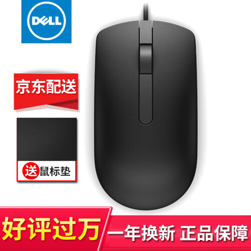 戴尔（DELL）有线USB鼠标 笔记本台式机U口键盘 家用商务企业办公方口键鼠套 MS116单鼠标