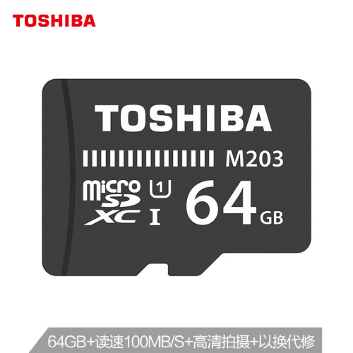 东芝（TOSHIBA）64GB TF (microSD) 存储卡 U1 C10 M203 读速100MB/s 高清拍摄 高速行车记录仪TF卡