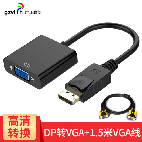 DP转VGA转换器Displayport转VGA母头高清转换线电脑接电视/投影仪大dp转vga 【优惠套装】DP转VGA-黑色+1.5米VGA线