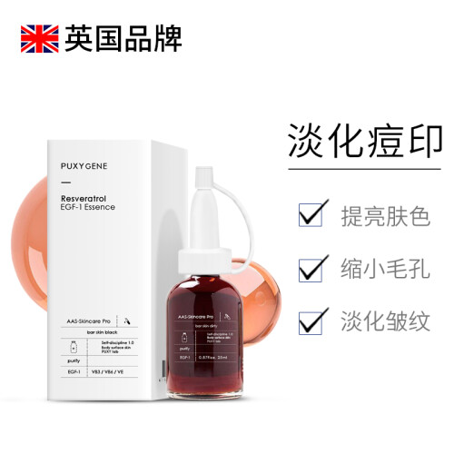 【英国品牌 寡肽原液】AAS精华液淡化痘印修护痘坑去粉刺 祛痘产品收缩毛孔提亮肤色男女可用