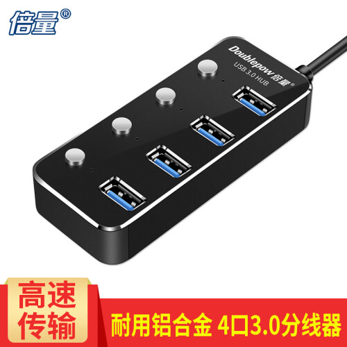 倍量 分线器usb3.0 高速扩展4口HUB集线器延长线 笔记本台式电脑车载一拖四多口转换器带电源 金属4口有独立开关分线器 1.2m