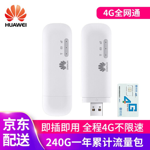 【送流量卡】华为移动随身wifi三网4g无线路由器插卡无限随行车载无线上网卡托笔记本无线网卡mifi E8372h全网通+240G一年累计流量套餐包