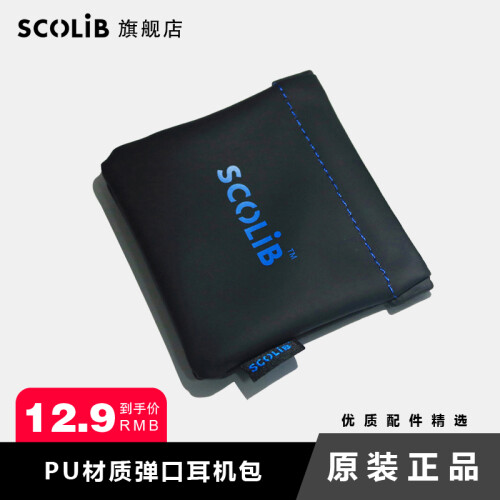 SCOLiB 思科乐 耳机收纳袋 品质迷你简约PU弹口袋子耳机耳麦包数据线收纳硬币U盘存放 黑色（小号）