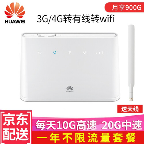 【送流量卡】华为企业工业级4G无线路由器全网通CPE插卡转有线转wifi移动随身无限流量热点无线网卡 B311As+一年不限流量套餐【月享900G】