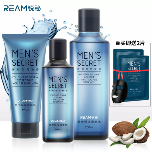 锐秘Ream 男士护肤品套装控油祛痘补水保湿 洁面水乳化妆品护肤组合（洗面奶120g+爽肤水200ml+精华乳100ml）