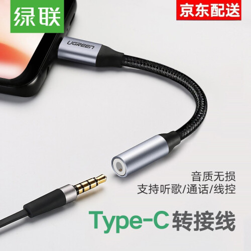 绿联 Type-C耳机转接头3.5mm音频转换器数据线适用华为P20小米9一加7手机USB-C转接线 编织款-黑色