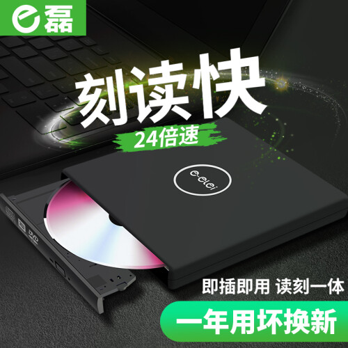 e磊(e-elei) 8倍速 USB2.0 外置光驱 外置DVD刻录机 移动光驱 usb外接光驱 黑(兼容Windows苹果)