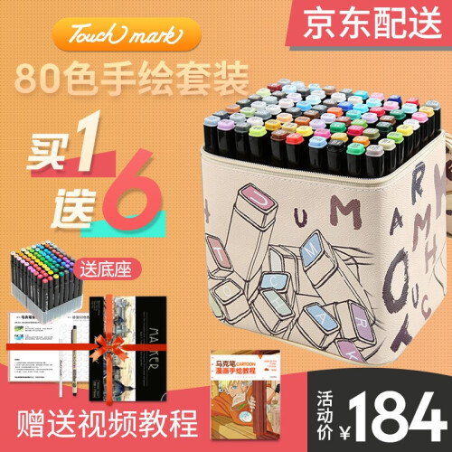 Touch mark 马克笔套装36色60色80色学生双头酒精油性彩色马克笔 马克笔套装花袋  动漫80色