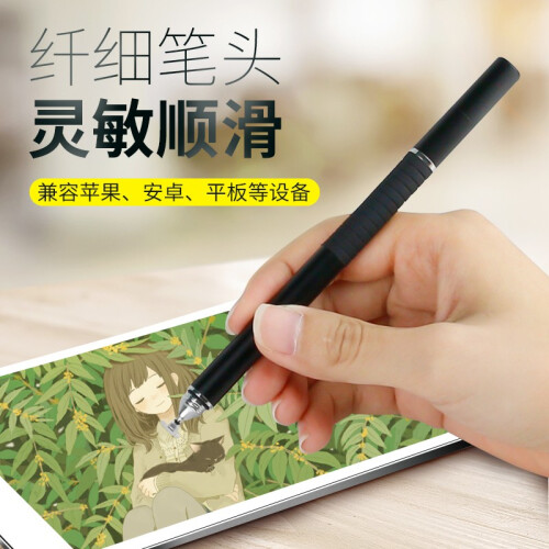 【京东好货】慧多多 主动式电容笔 ipad触控笔pencil苹果手机手写笔绘画触屏笔安卓华为平板手机 【iPad/手机 触控笔】典雅黑