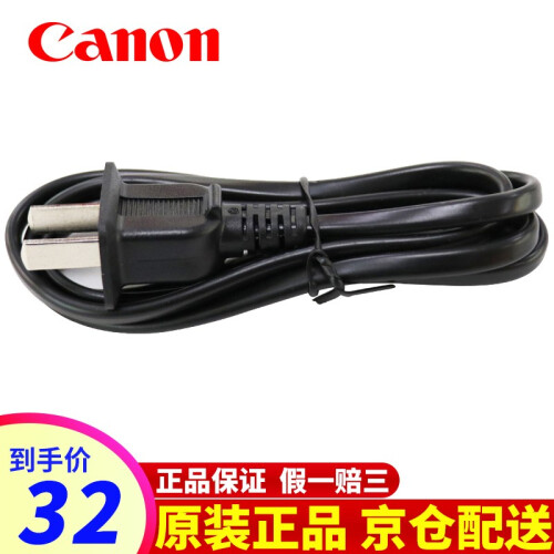 佳能（Canon）原装相机电源线 适用于佳能单反、数码相机、微单、摄像机/DV、充电器电源插座连接线 原装电源线