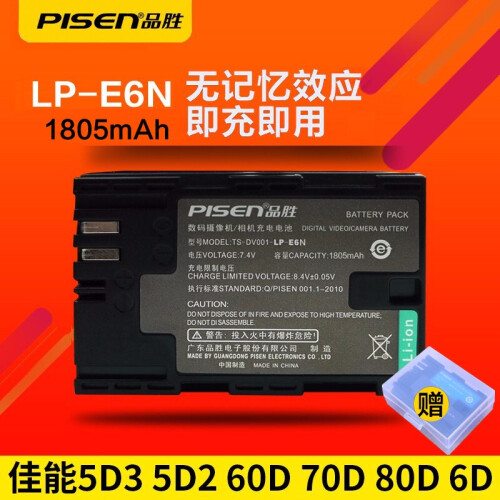 品胜（PISEN） LP-E6N电池适用佳能5D2 5D3 70D 60D 6D 7D2单反相机电池 品胜E6N相机电池(1805mAh)