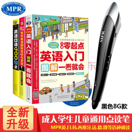 MPR 点读笔英语入门成人自学儿童点读机 小学初中学习机幼儿3-6岁早教机外语自学阅读器 亮光枪色8G