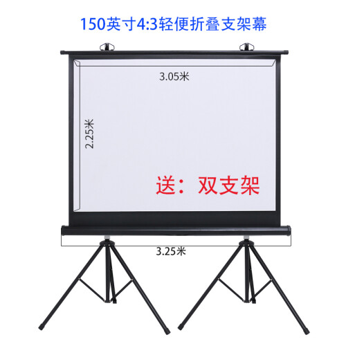 翊远72/84/100/120/150/英寸 4:3/16:9支架投影幕布投影布 移动家用投影仪幕布 150寸4比3 白玻纤幕布