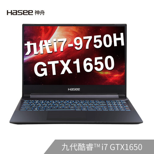 神舟(HASEE)战神Z7M-CT7NK 英特尔酷睿i7-9750H GTX1650 4G 15.6英寸游戏笔记本电脑(16G 256G+1T IPS)