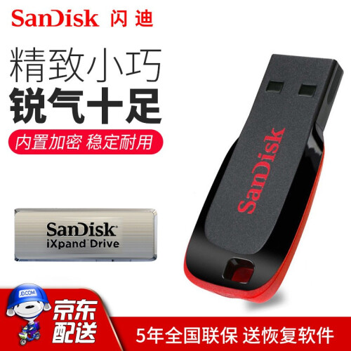 闪迪（SanDisk）32g商务u盘16G 招投标书 CZ50酷刃创意迷你车载 128g优盘 32G