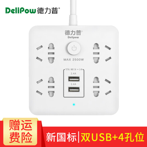 德力普（Delipow） 排插 USB插座 智能新国标插排/插线板/接线板/拖线板 双USB+3角插口*4+2角插口*4【3米】