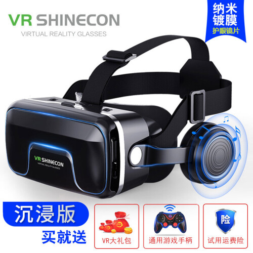 千幻魔镜G04EA vr眼镜虚拟现实3D眼镜ar智能头盔 vr游戏机升级版视听一体机9代 【沉浸版】升级耳机版+通用游戏手柄+VR礼包