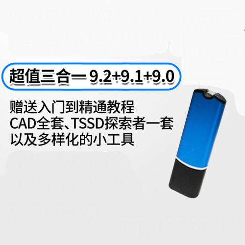 南方CASS9.2/9.1/9.0软件狗加密锁送CAD送挂绳+CASS使用视频教程 cass9.0+9.1+9.2三合一金属锁