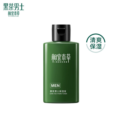 相宜本草 黑茶男士保湿液120ml（乳液护肤 清爽 保湿）