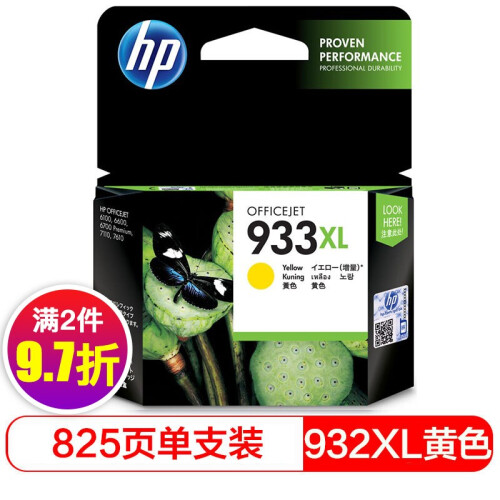 惠普（HP） 932XL 933XL超值大容量 适用惠普7110 7510 7612 7610墨盒 CN056AA hp933XL黄色