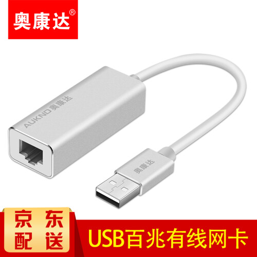 奥康达usb3.0转网口千兆/百兆有线网卡笔记本外接网卡免驱动网口转换器网线接口带usb3.0分线器 【11031】USB 2.0转网口百兆网卡 银色