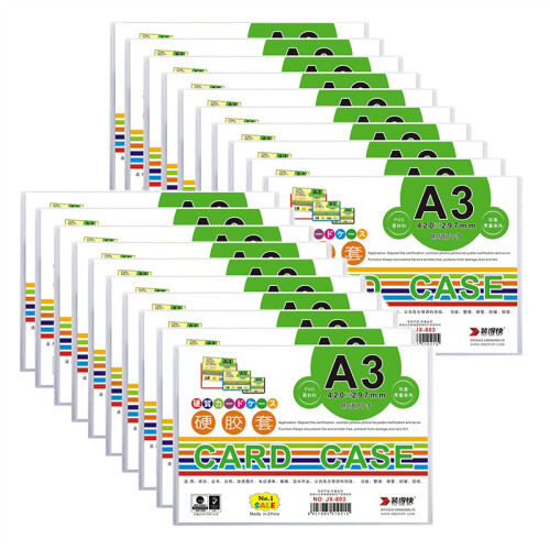 装得快硬胶套 PVC透明塑料硬质文件整理保护卡套防皱防损 长边开口 A3 JX803 20个整包