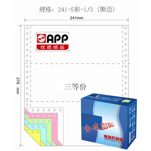 APP金球  五联三等分撕边电脑打印纸 彩色针式打印纸 241-5-1/3 （撕边 色序：白红绿蓝黄 1000页/箱）