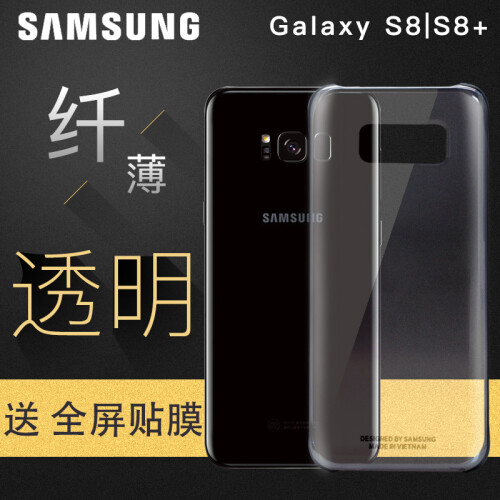 三星（SAMSUNG）S8+透明壳 原装手机壳 s8透明保护壳 全透明硬超薄防摔保护套 5.8英寸S8谜夜黑