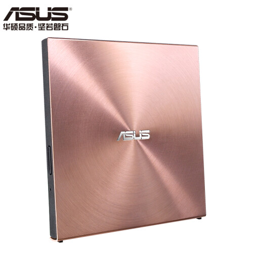 华硕(ASUS) 8倍速 USB2.0 笔记本外置光驱 DVD刻录机 玫瑰金(兼容苹果MAC双系统/SDRW-08U5S-U）免驱动