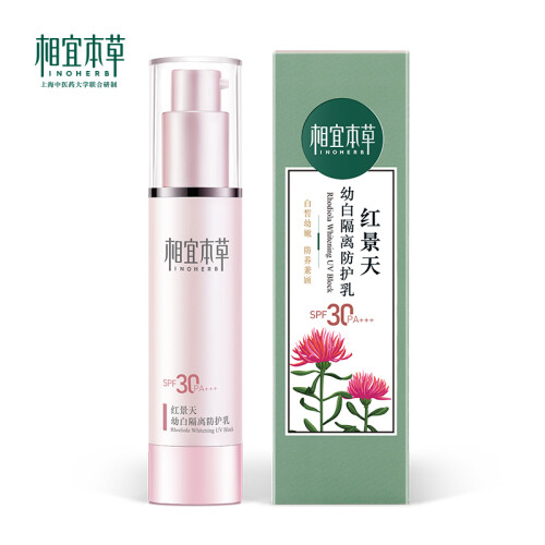 相宜本草 红景天幼白隔离防护乳SPF30 PA+++*50g（防晒霜 遮瑕）