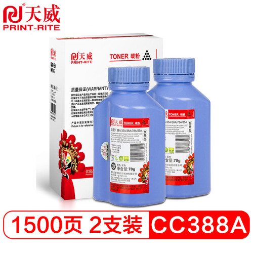 天威CC388A碳粉高清双支装HP88A 墨粉适用惠普1007 P1008 CB435A CB436A CE278A CE285A打印机硒鼓加黑带漏斗