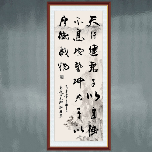 字画书法作品办公室装饰字画励志标语竖款立式装饰画玄关画墙贴画字画沙发背景可定制 天行健