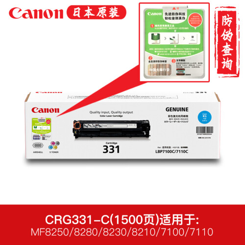 佳能（Canon） 原装CRG-331 硒鼓 适用于MF628CW/626CN/623CN CRG331C蓝色