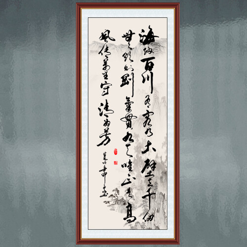 字画书法作品办公室装饰字画励志标语竖款立式装饰画玄关画墙贴画字画沙发背景可定制 海纳百川壁立千仞