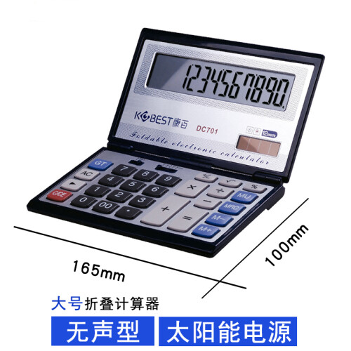 康百 KOBEST科学太阳能便携计算器学生财务办公用 迷你便携计算机包邮 大号太阳能翻盖计算器-配纽扣电池DC701