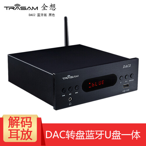 全想（Trasam） DAC2/DAC2 pro解码耳放HiFi发烧USB数字转盘蓝牙U盘播放器 蓝牙版 U盘播放(黑色)