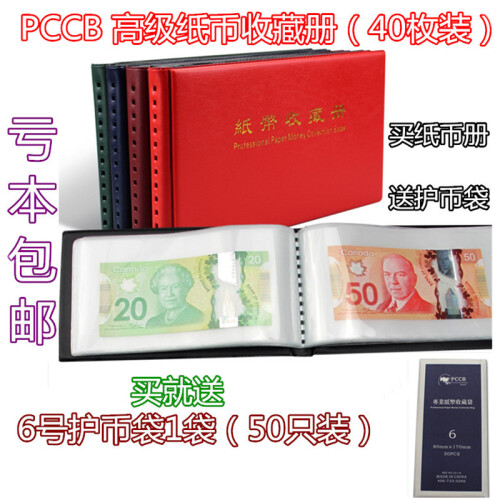 明泰 2018年人民币发行70周年钱币册  PCCB单枚装小型20页纸币册 40枚装纪念钞册 定位册 磨砂内衬送护币袋1袋