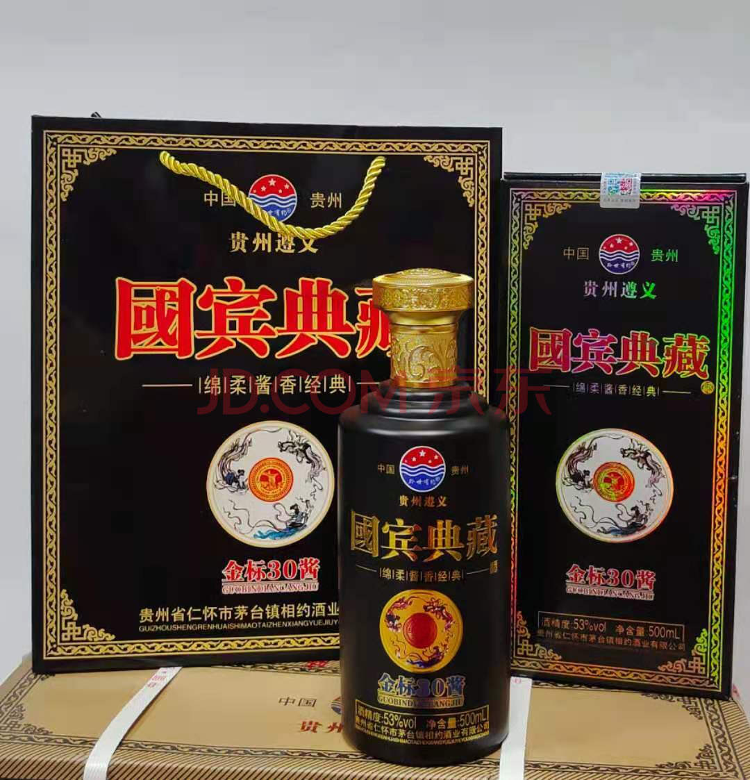 酒水食品扫码4188010箱茅台镇国宾典藏酒金标30酱53度绵柔酱香经典