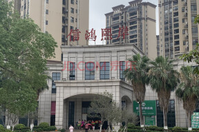 东莞市第一人民法院关于东莞市麻涌镇东太村信鸿熙岸花园8号住宅楼